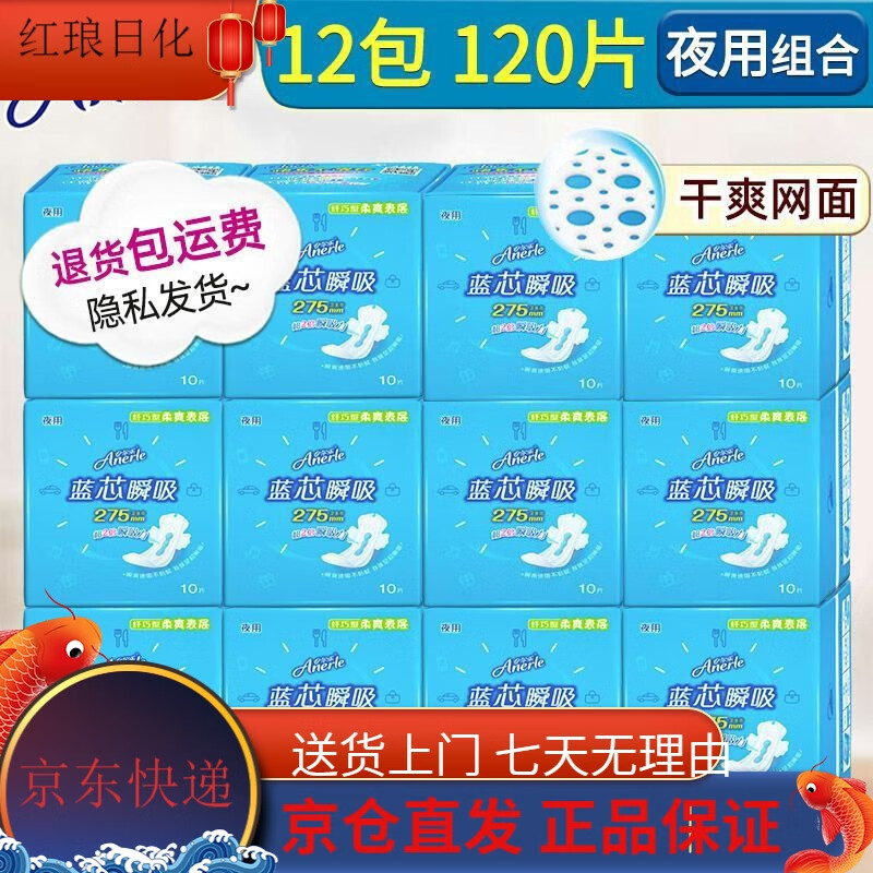 安爾樂(lè)【網(wǎng)面整箱批發(fā)】安爾樂(lè)衛(wèi)生巾夜用藍(lán)芯瞬吸275姨媽巾店 【藍(lán)芯瞬吸】網(wǎng)面夜用120片組合