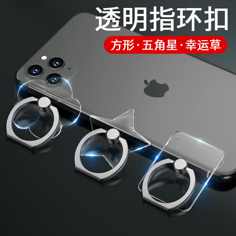 趣器屋2024新款全透明手機指扣環(huán)殼指環(huán)扣支架環(huán)指扣桌面支撐架夾拉環(huán)扣背吸盤強力粘貼式多功能圈手環(huán)超 【透明指環(huán)扣】三個(方形+五角星+幸運草).