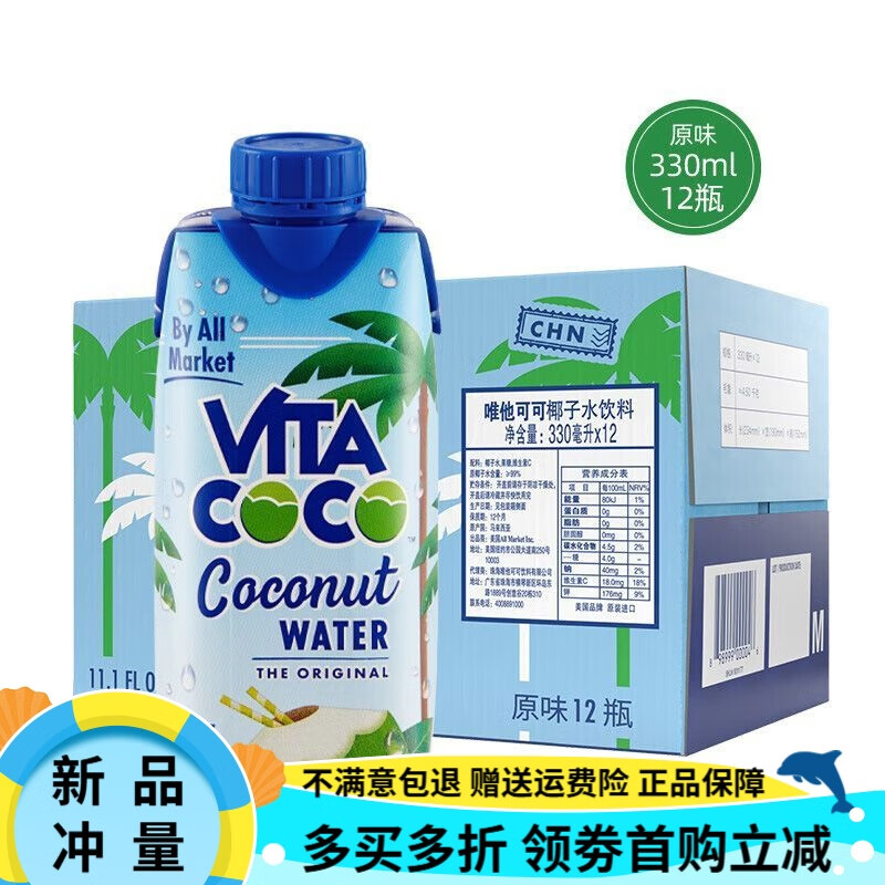 唯他可可（Vita Coco）【天然椰香】VitaCoco唯他可可椰子水飲料24年7月馬來(lái)西亞青椰汁3 330ml*12瓶【整箱】