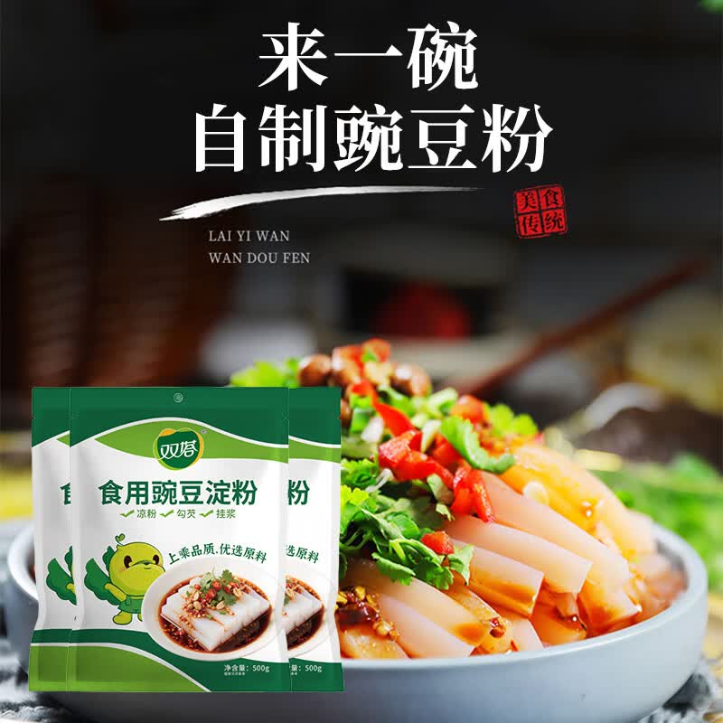 双塔豌豆淀粉家用白凉粉专用粉川北凉粉生粉饼干蛋糕烘焙原料500*3