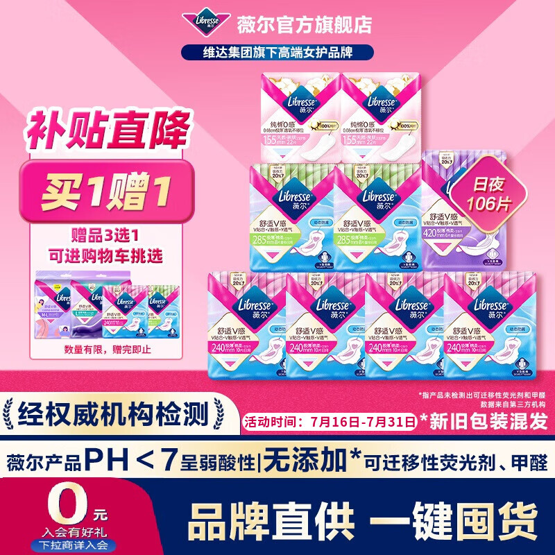 libresse ������ 106Ƭ