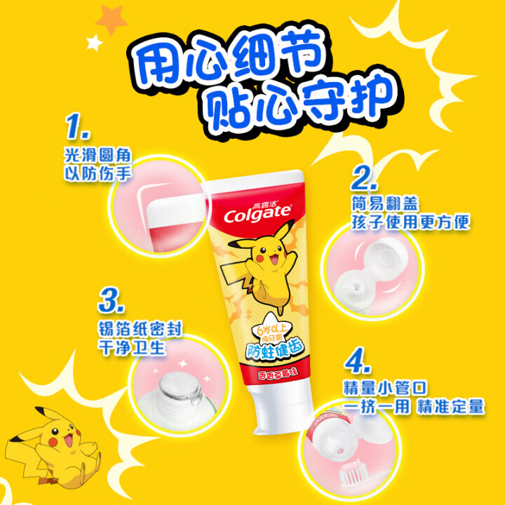 高露洁宝可梦联名款儿童牙膏3-6-12岁健齿防蛀含氟温和清洁官方旗舰店 【宝可梦】6-12岁混合70g*2支