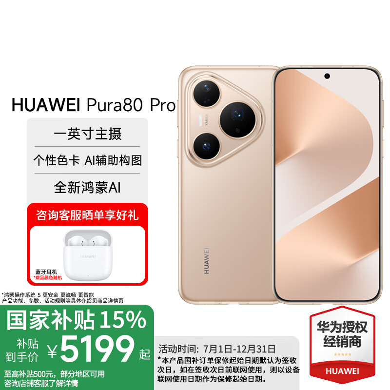 华为80 Pro