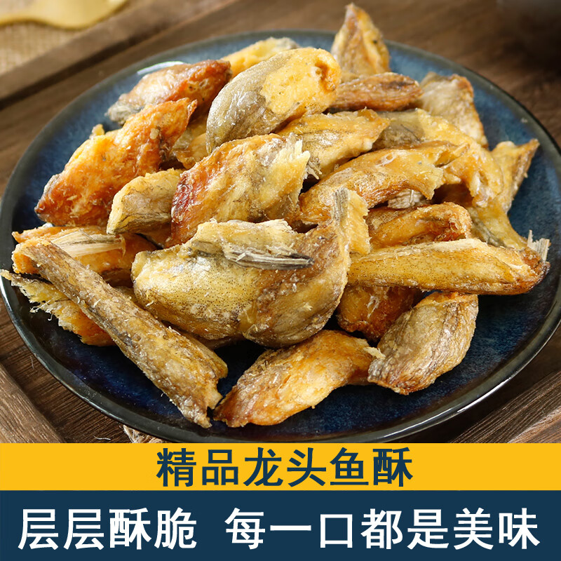 香酥脆龍頭魚酥500g香辣蜜汁龍頭烤豆腐魚干舟山海鮮零食即食小吃 酥脆型原味250g（袋裝）精品款大