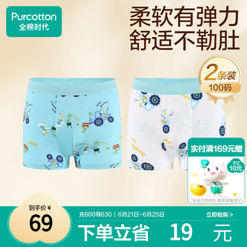 全棉时代儿童内裤男童四角裤宝宝全棉中大童内裤 小车+小鸭 100cm