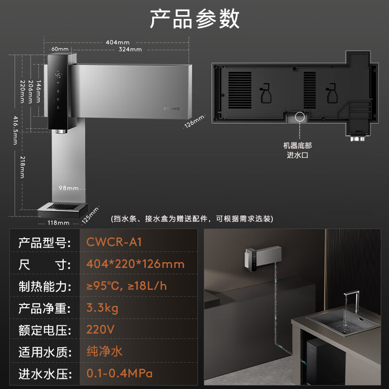 COLMO黑珍珠至简管线机A1壁挂即热加热家用热水机直饮政府补贴 净饮机伴侣无水箱全通量0陈水