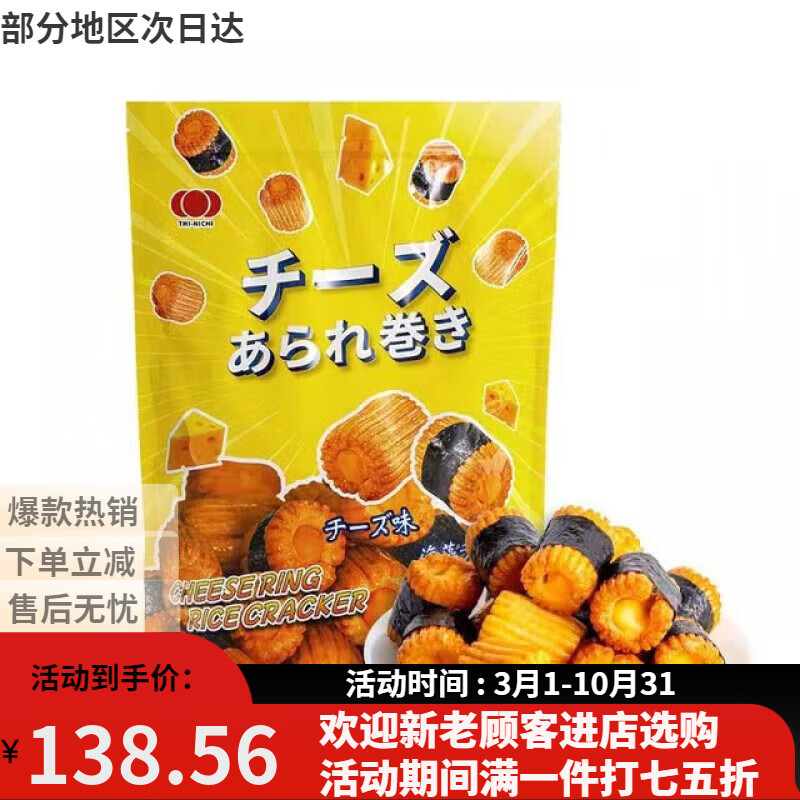 MM代購泰國進口THINICHI芝士味和原味海苔味米果卷400g零食松脆新 芝士味米果卷(原味+海苔)400g