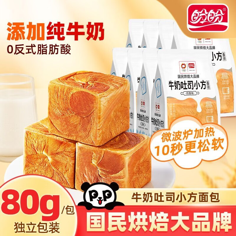 盼盼牛奶小方吐司面包80g*13袋魔方整箱早餐代餐蛋糕点心休闲零食 牛奶小方80g*13袋(加量不加价新包装) .
