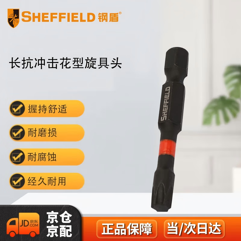 钢盾 SHEFFIELD S054117 10件套6.3MM系列50MM长抗冲击花型旋具头T40