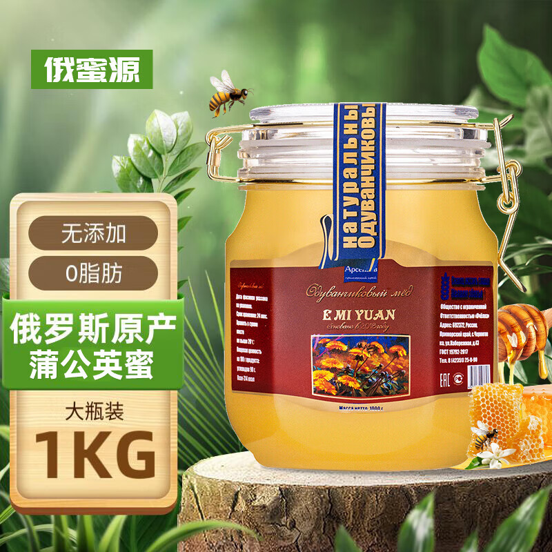 俄蜜源蒲公英蜜1kg俄罗斯进口蜂蜜原蜜结晶天然0添加早餐伴侣节日礼品
