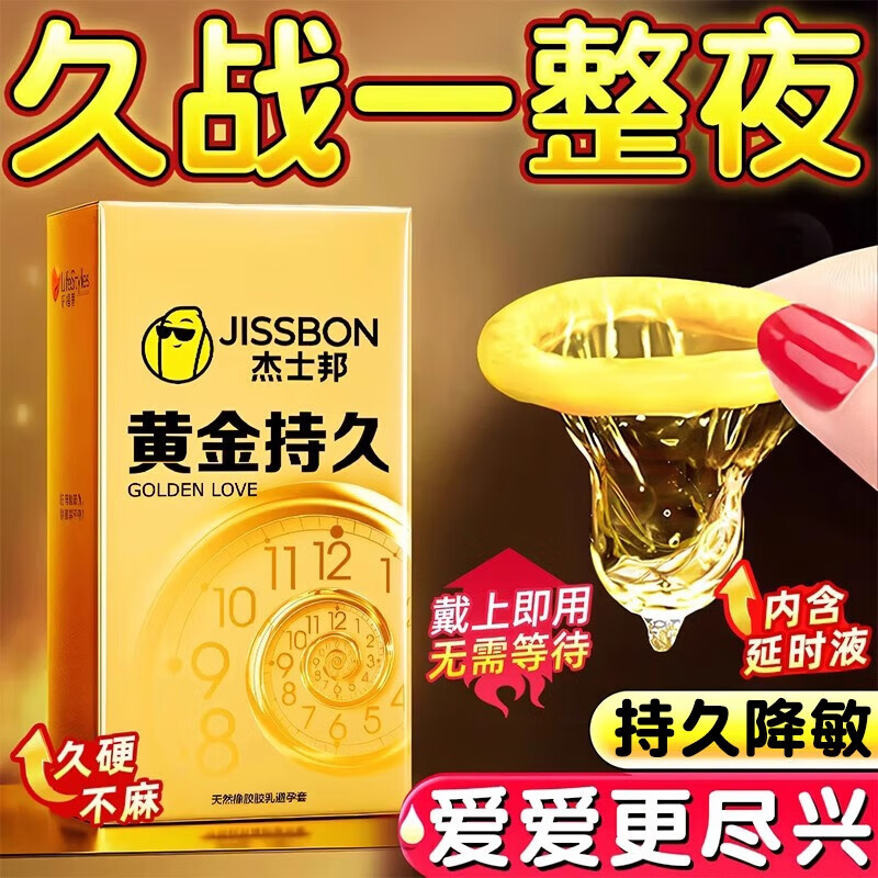 杰士邦超凡持久003延时避孕套男专用黄金安全套颗粒防早泄敏感套狼牙套 热销【超值性价比】20只：双重持久加超薄18组合