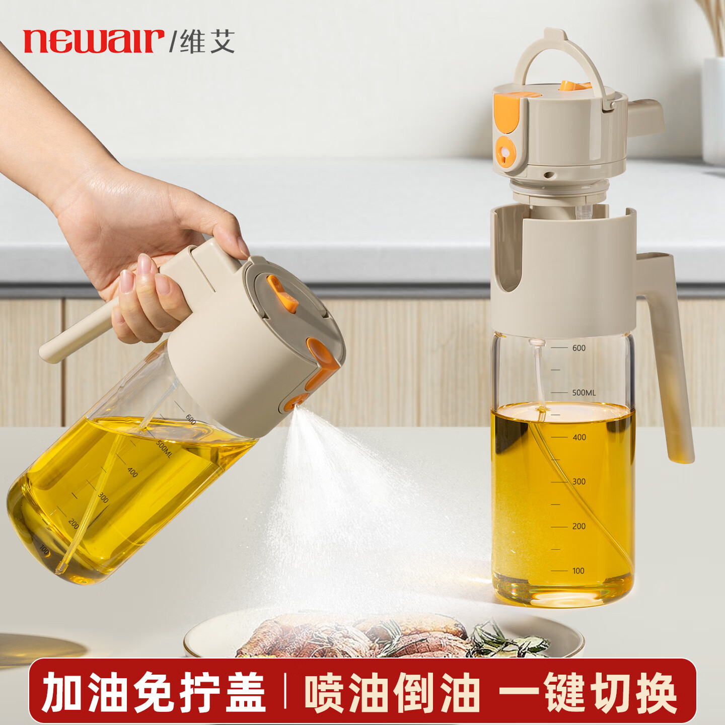 维艾（Newair）喷油壶喷油瓶倒油家用不挂油食品级玻璃专用雾化酱油醋调料瓶喷壶