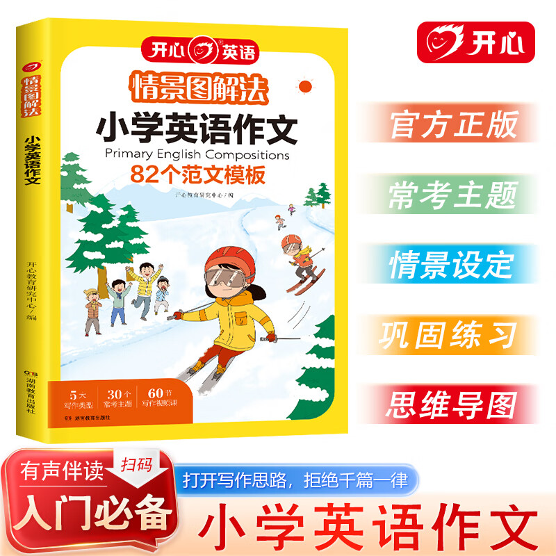 开心【官方】漫画200问小初语法提前抢先学官方正版小学初中图解零基础英语语法书专项训练大全新思维每日一练语法与词汇知识点汇总从入门到精通 小学英语作文