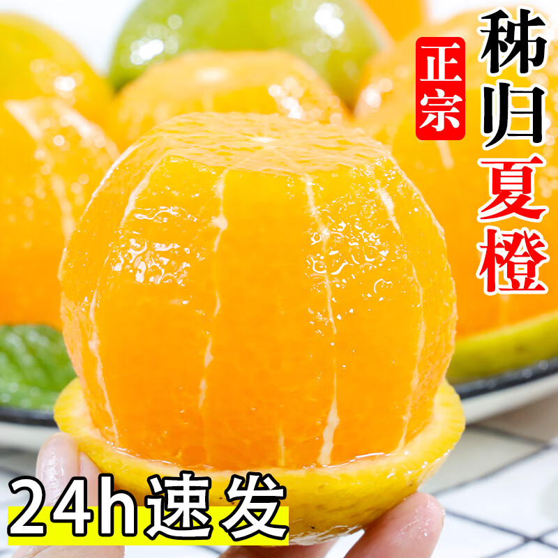 新鲜秭归脐橙来袭，限时优惠52.8元！