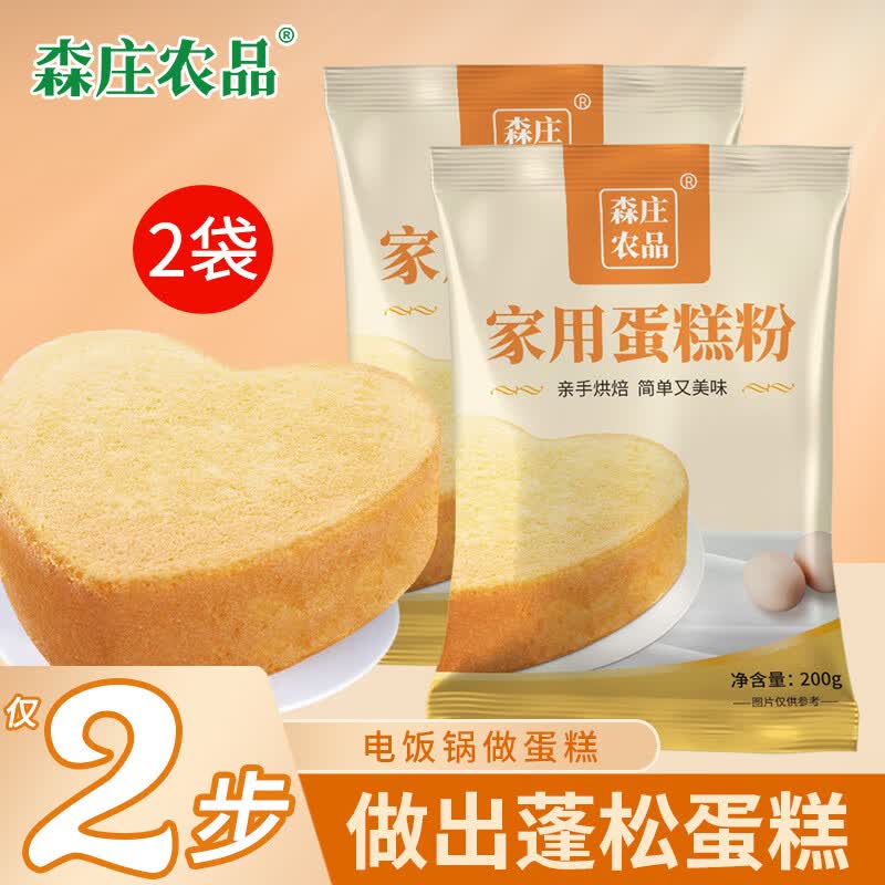森庄农品家用蛋糕粉电饭煲空气炸锅烤箱用预制粉蛋糕预拌粉专用粉商用批发 蛋糕粉200g*2袋