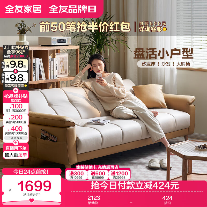 全友家居 现代简约布艺沙发床一体两用直排式折叠沙发客厅家用111116