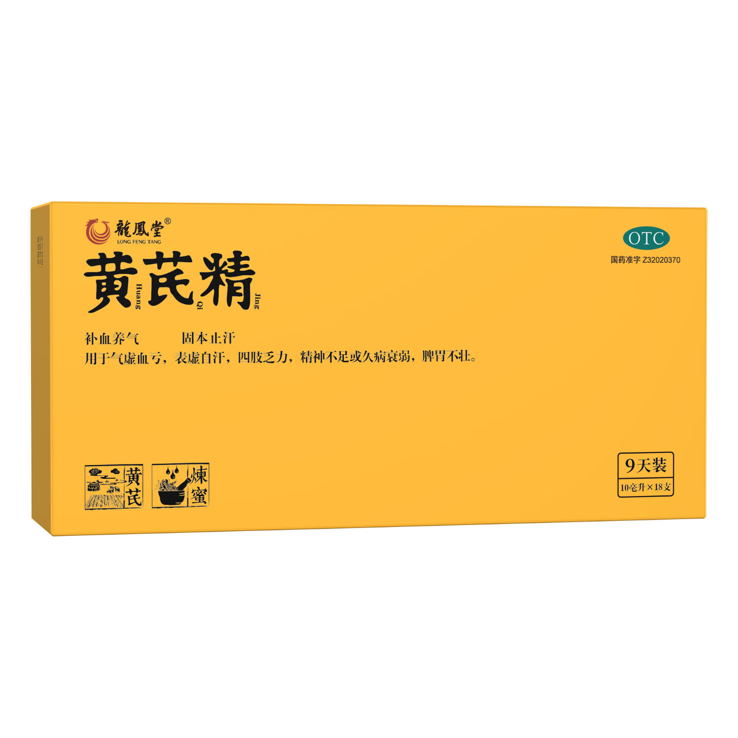 扬子江 龙凤堂 有机黄芪精 10ml*18支/盒补血养气 固本止汗 气虚血亏