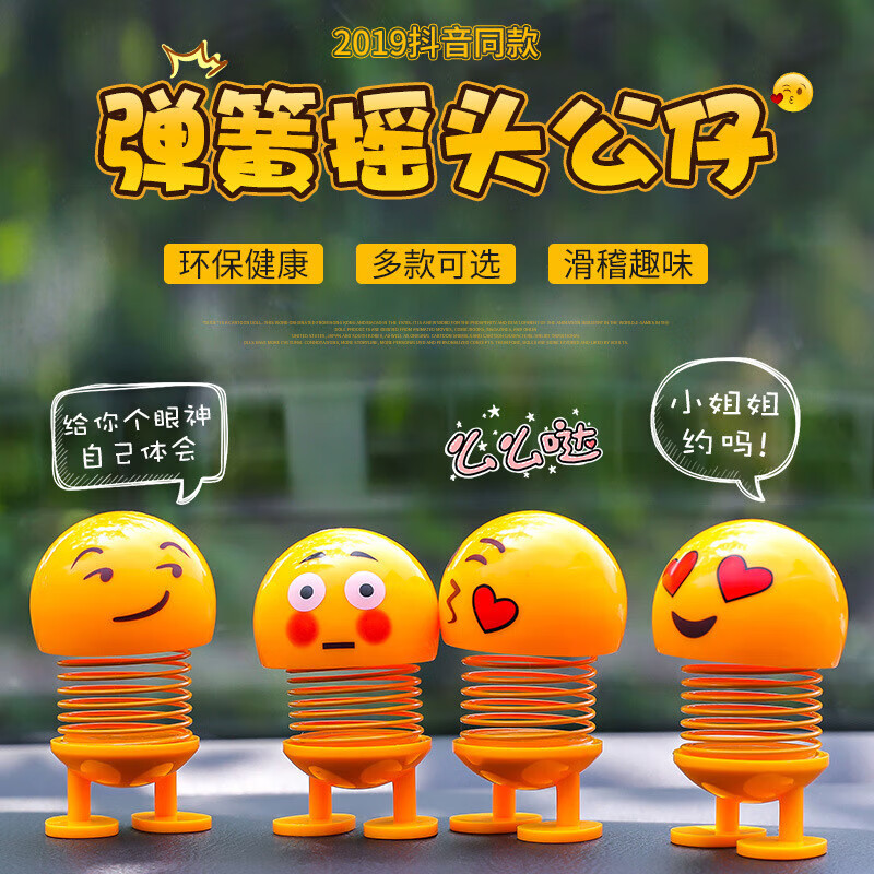 順富美（SHUNFUMEI）汽車擺件創(chuàng)意網(wǎng)紅小車內(nèi)飾品裝飾可愛表情包個性車載彈簧搖頭公仔 彈簧搖頭公仔【隨機(jī)款式】