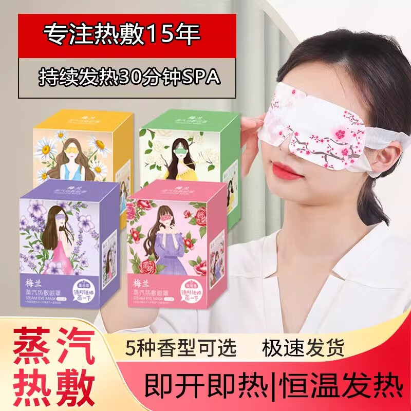 2025款蒸汽眼罩叶黄素遮光热敷缓解眼疲劳睡眠专用护眼贴 30片装