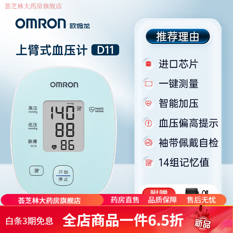 ŷķOMRONѪѹŷķ ŷķʽѪѹT30JòѪѹܲ ѪѹƱ׼ ϱʽ-D11