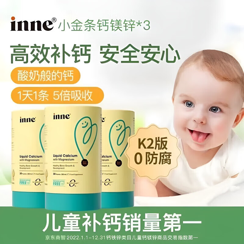 Inne因你童年小金条儿童时光钙镁锌婴幼儿专用宝宝液体钙婴儿6月以上 香橙味【3罐】90条