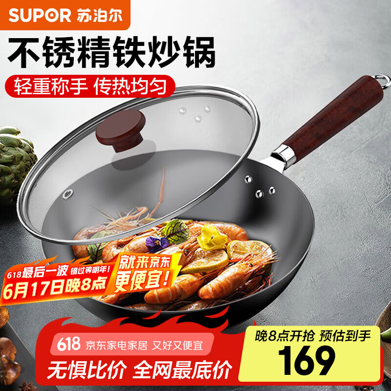 苏泊尔（SUPOR）铁锅家用健康无涂层精铁炒锅炒菜锅燃气灶明火专用 精铁锅 原装锅盖 32cm