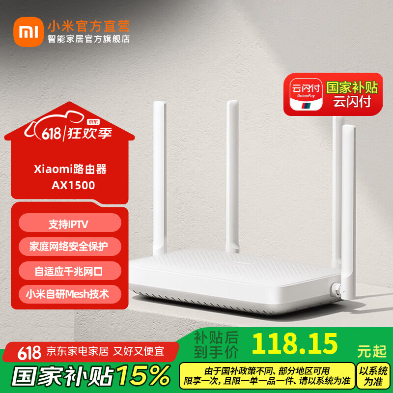 小米Xiaomi路由器AX1500 高速网络5G WiFi6  无线家用路由器 Mesh全屋 支持IPTV 儿童保护 Xiaomi路由器AX1500