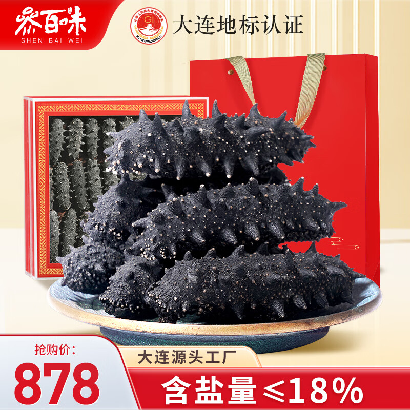 参百味 大连淡干海参干货 250g 25-45只 半斤装 辽刺参海鲜简装