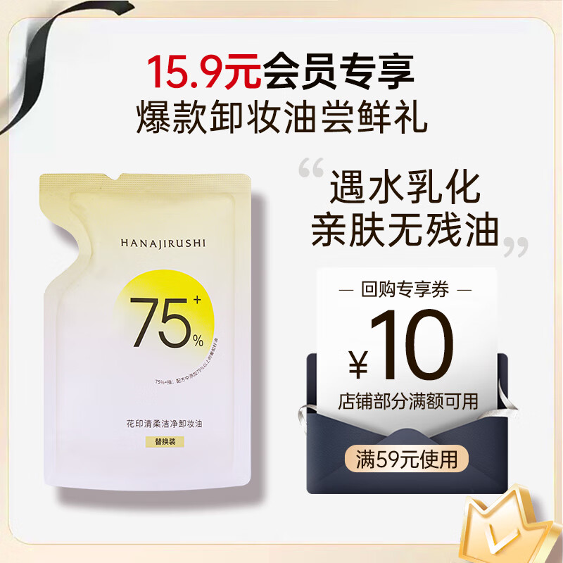 花印清柔洁净卸妆油植萃洁颜油卸彩妆生日礼物 清柔洁净卸妆油50ml