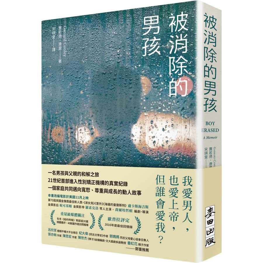 被消除的男孩 (電影原著)