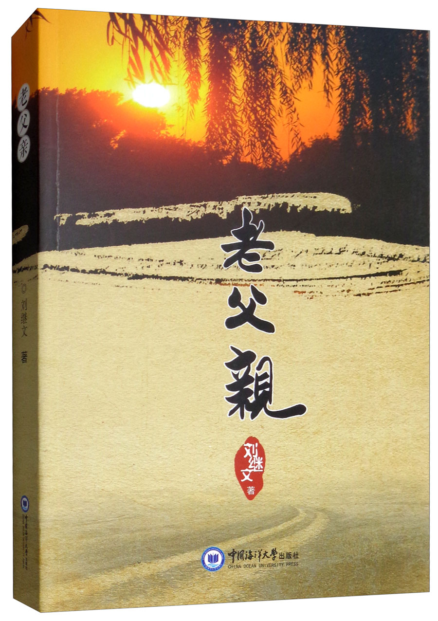 老父亲