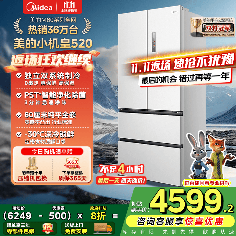 美的（Midea）M60系列520升小机皇白色法式多门四门冰箱超薄纯平嵌入双系统双循环家用无霜大容量除菌净味 BCD-5