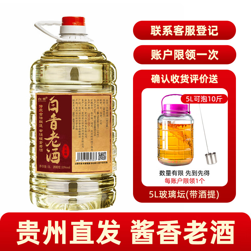 BAIXIANG茅台镇纯粮食桶装白酒泡酒坤沙散白酒53度酱香型茅香老酒高粱酒 53%vol 5L 1桶