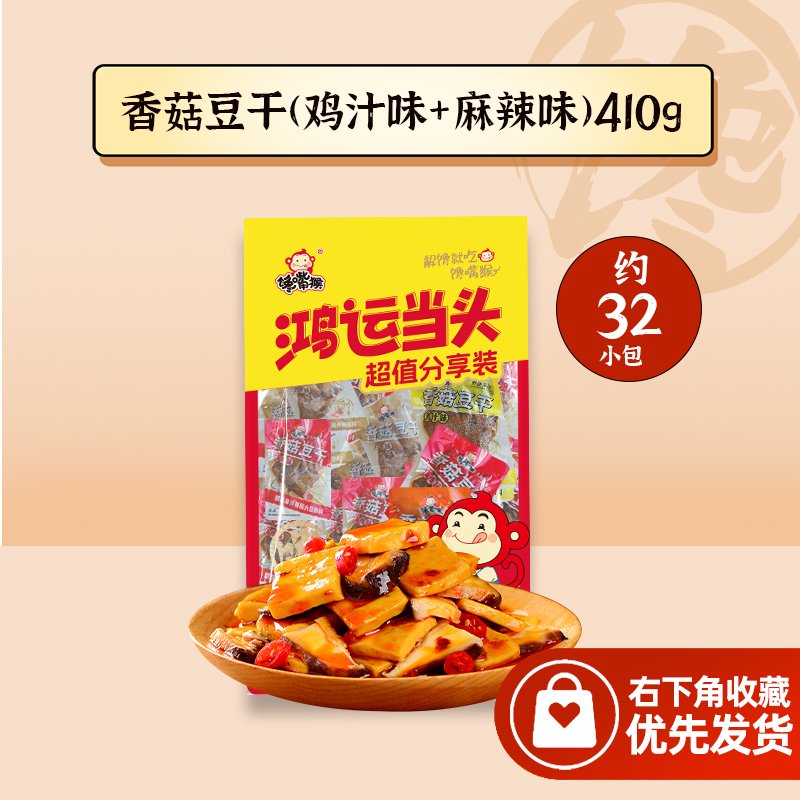 饞嘴猴410g香菇手磨千葉嫩豆干嫩豆干素肉鹵味零食豆制品批發(fā) 香菇豆干(雞汁味+麻辣味)410g