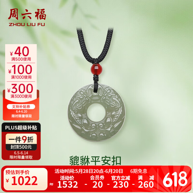 周六福（ZLF）  和田玉吊坠男女款吉祥貔貅平安扣和田青玉玛瑙吊坠父亲节礼物 貔貅平安扣吊坠