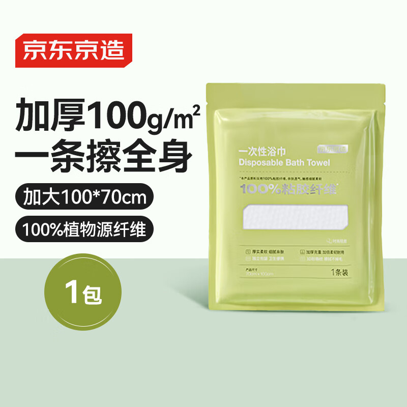 京东京造一次性浴巾毛巾加厚100g/㎡珍珠纹 1条装 旅行酒店便携旅游家用y