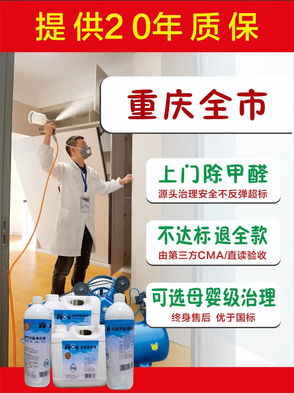 重庆成都上门除甲醛服务母婴新房车装修去除污染源除异味公司 家装除醛除苯除味/