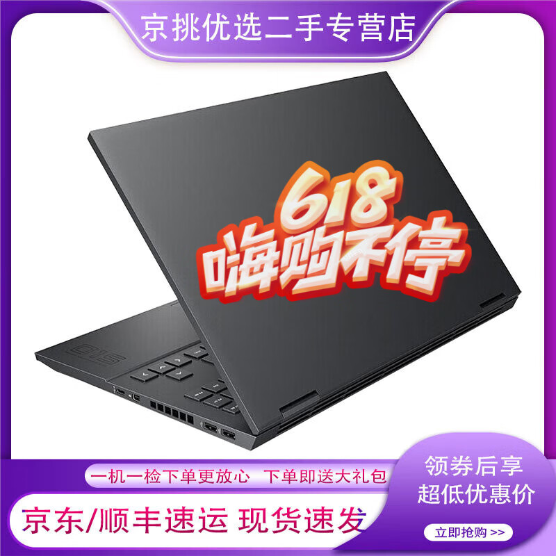 惠普(HP)笔记本电脑暗影精灵7暗影9Slim/8pro暗影8Plus新款17.3寸二手大屏游戏本 95新 暗影8 i5-12500H RTX3050 内存32G 固态1TB