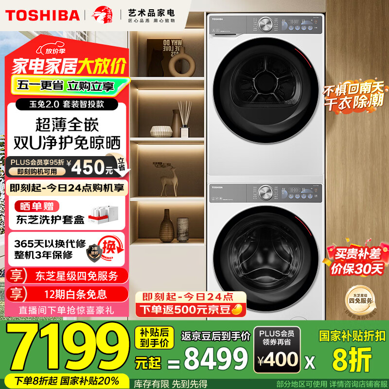 toshiba/��֥ ϴ�»� ����2.0ϴ����װ  DG-10T19BI+DH-10T19B 10KG 