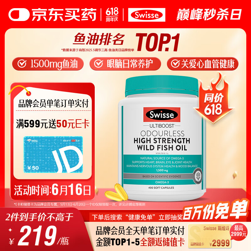 Swisse斯维诗高浓度深海无腥鱼油1500mg胶囊含omega-3 DHA+EPA 400粒/瓶