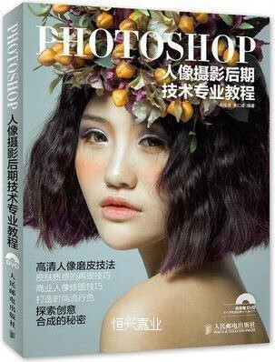 Photoshop人像摄影后期技术专业教程  彩印版 【来源：赤道365论坛】 帖子ID:52345 书籍,摄影,技术,后期