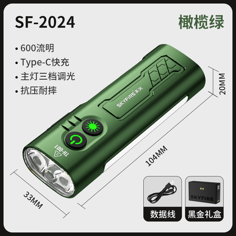 天火飛梭超亮強光充電手電筒戶(hù)外小型便攜迷你磁吸汽修工作燈 綠丨帶帽夾+側燈+激光燈+磁吸