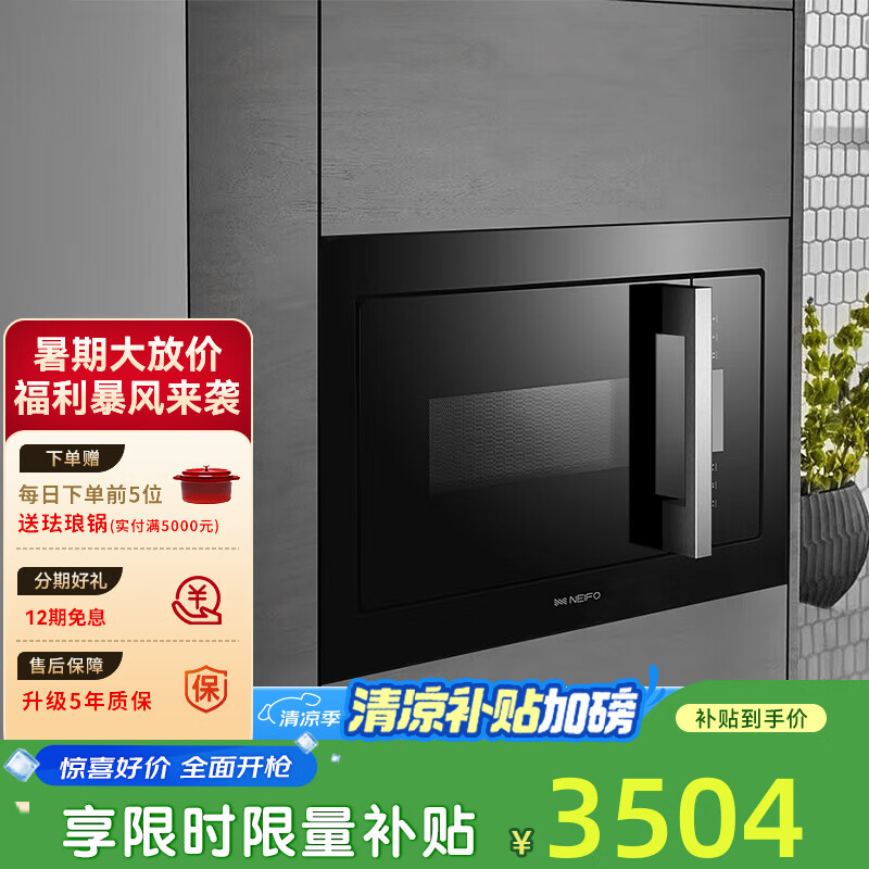 內(nèi)芙（NEIFO）微波爐家用 25L大容量嵌入式微波燒烤爐 多功能一鍵自動(dòng)燒烤 黑色MO25BIX