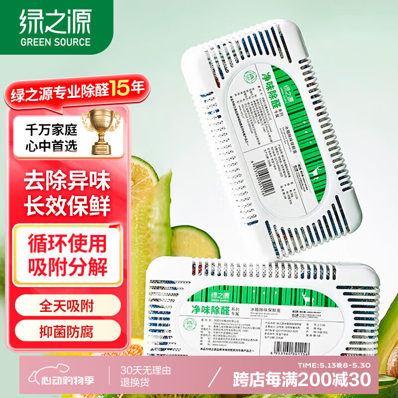 绿之源冰箱除味剂1盒装 活性炭去除异味器回南天竹炭包除湿剂