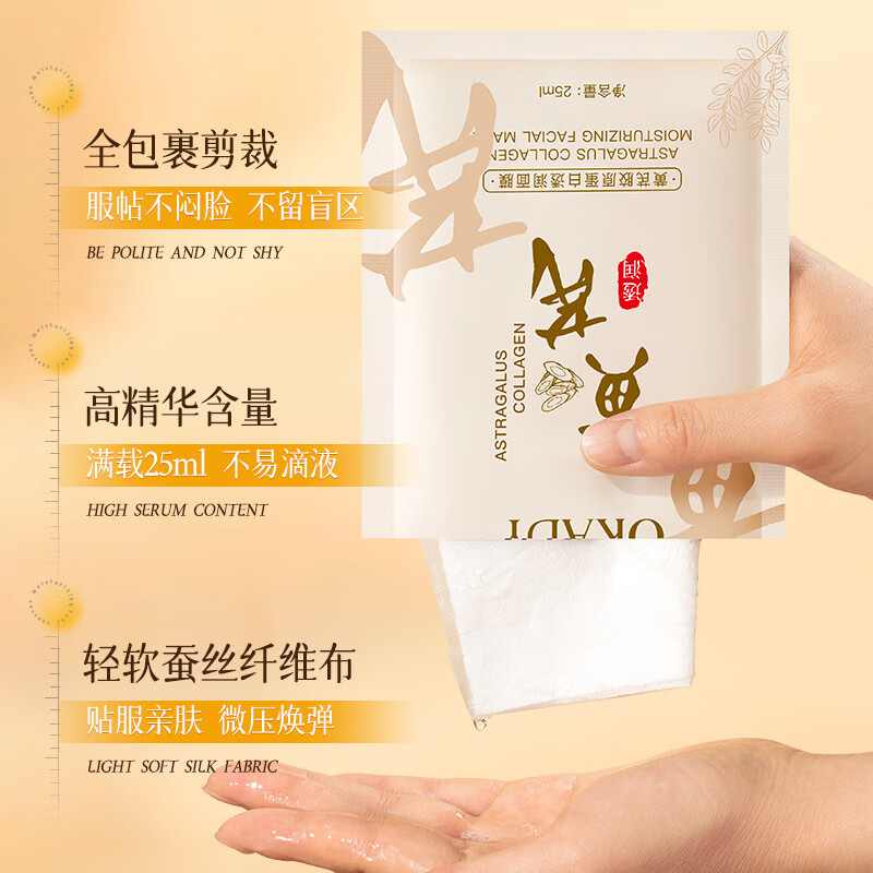 欧佩胖I东来老牌黄芪胶原蛋白面膜女补水保湿祛黄气提亮肤色抗皱紧致 1盒10片【胶原蛋白 锁水保湿】