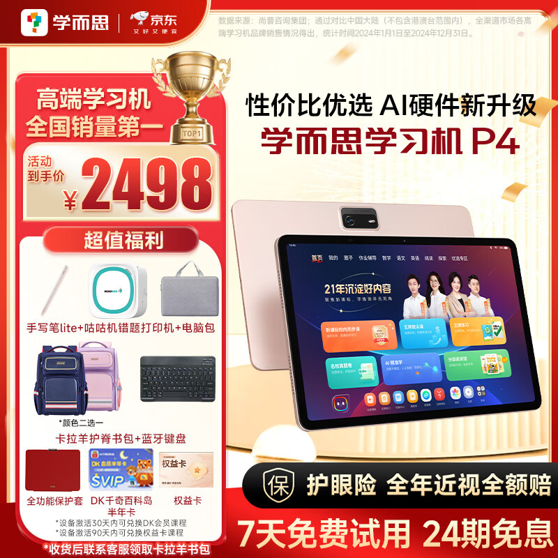 学而思学习机P4（128GB） 2025新款极具性价比老师领学好内容学前启蒙幼小衔接小学高中学生AI学习机平板