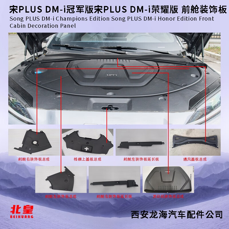 麗田適用宋PLUS DM-i版發(fā)動機隔音蓋引擎蓋電機防護墊前艙裝飾板 SA3HK-5302100_通風(fēng)蓋板總成