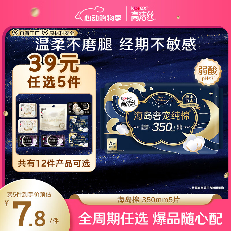 高洁丝【自有工厂】奢宠海岛棉纯棉卫生巾350mm5P量大日用 宁艺卓同款