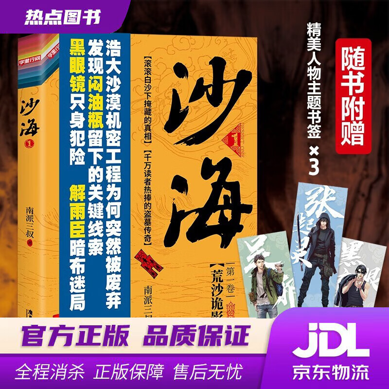 【 官方】 沙海1:荒沙诡影