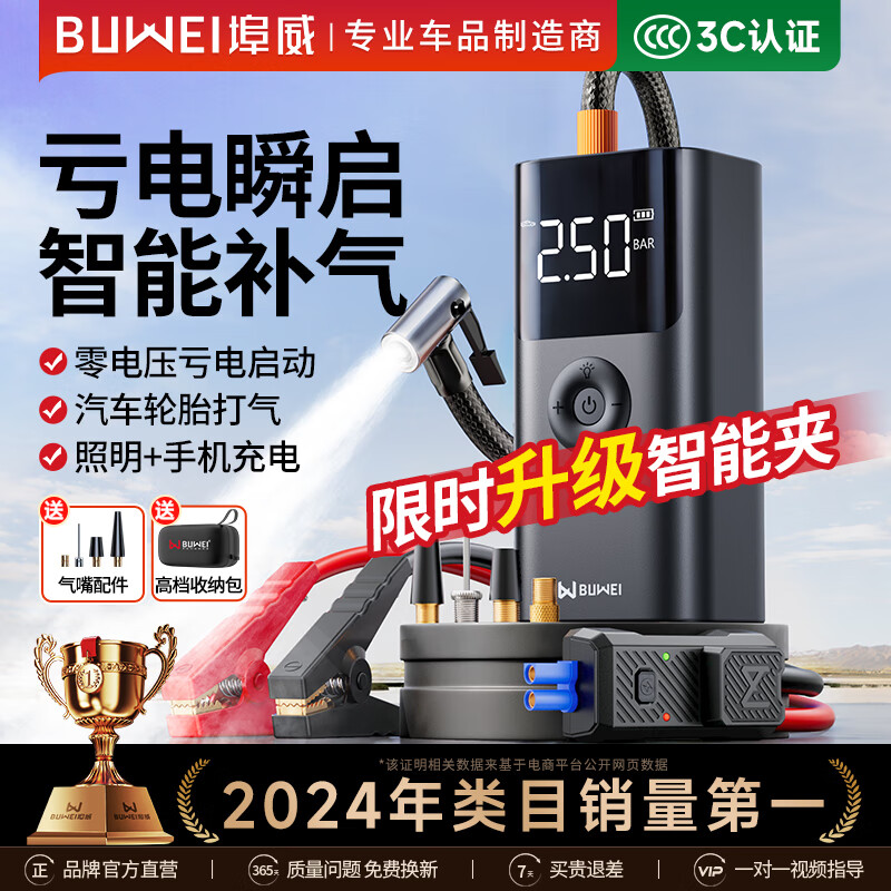 埠威BUWEI【3C认证】汽车应急启动电源12V搭电宝车载充气泵户外应急照明救援多功能便携一体机打火神器